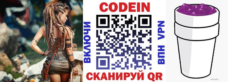 как найти наркотики  блэк спрут ССЫЛКА  Codein Purple Drank  Смоленск 